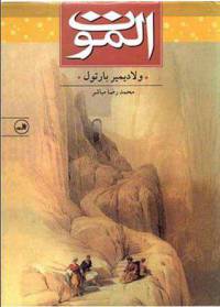 دانلود رایگان کتاب الموت با فرمت pdf