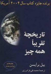 دانلود رایگان کتاب تاریحچه واجهای ایرانی با فرمت pdf