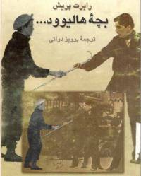 دانلود رایگان کتاب بچه ی هالیوود با فرمت pdf