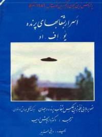 دانلود رایگان کتاب اسراربشقاب های پرنده با فرمت pdf