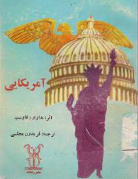 دانلود رایگان کتاب آمریکایی با فرمت pdf