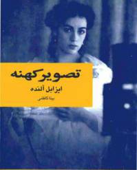 دانلود رایگان کتاب تصویر کهنه با فرمت pdf