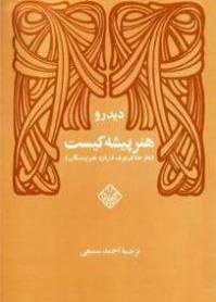 دانلود رایگان کتاب هنرپیشه کیست ، نظر خلاف عرف درمورد هنرپیشگان با فرمت pdf