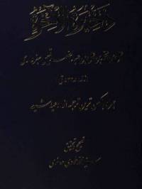 دانلود رایگان کتاب ذخیرالاخر با فرمت pdf