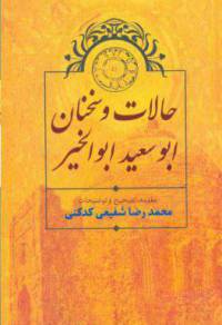 دانلود رایگان کتاب حالات و سخنان ابوسعید ابوالخیر با تصویر با فرمت pdf
