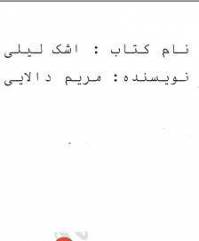 دانلود رایگان کتاب اشک خدایان با فرمت pdf