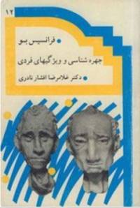 دانلود رایگان کتاب چهره شناسی فرانسیس بوک با فرمت pdf
