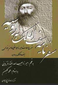 دانلود رایگان کتاب سفرنامه جکس ایران با فرمت pdf