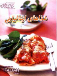 دانلود رایگان کتاب غذاهای ایتالیایی با فرمت pdf