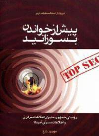 دانلود رایگان کتاب پیش ازخواندن بسوزانید با فرمت pdf