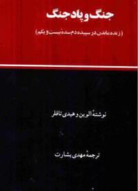 دانلود رایگان کتاب جنگ وپادجنگ با فرمت pdf