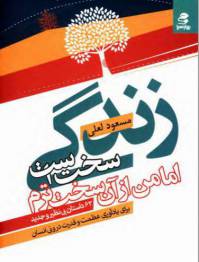 دانلود رایگان کتاب زندگي سخت است اما من از آن سختترم با فرمت pdf