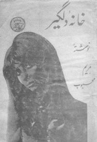 دانلود رایگان کتاب خانه دلگیر با فرمت pdf