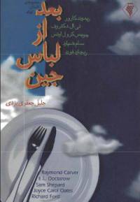 دانلود رایگان کتاب بعدازلباس جین با فرمت pdf