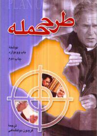 دانلود رایگان کتاب طرح حمله با فرمت pdf