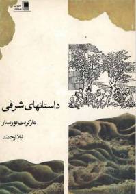 دانلود رایگان کتاب مانی نقاش با فرمت pdf