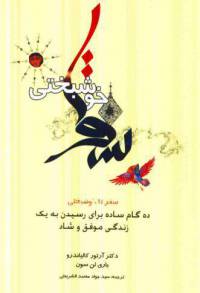 دانلود رایگان کتاب سفربه ناشناخته ها با فرمت pdf