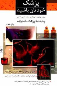 دانلود رایگان کتاب پزشک خودتان باشید با فرمت pdf
