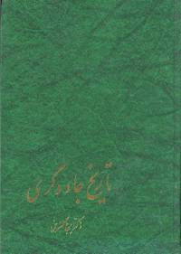 دانلود رایگان کتاب تاریخ جادوگری با فرمت pdf