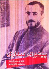 دانلود رایگان کتاب پیشوای بیداری با فرمت pdf