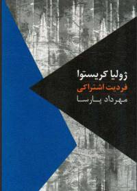 دانلود رایگان کتاب فردیت اشتراکی با فرمت pdf