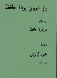 دانلود رایگان کتاب راز درون پرده حافظ با فرمت pdf