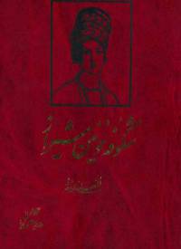 دانلود رایگان کتاب لطفعلی خان زند با فرمت pdf