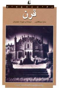 دانلود رایگان کتاب قرن با فرمت pdf