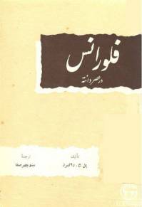 دانلود رایگان کتاب فلورانس درعصر دانته با فرمت pdf