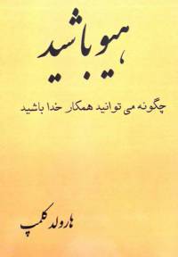 دانلود رایگان کتاب هیو باشید با فرمت pdf