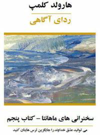دانلود رایگان کتاب ردای آگاهی با فرمت pdf