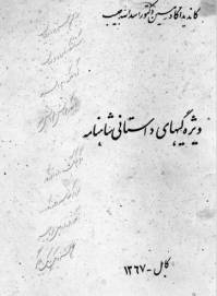 دانلود رایگان کتاب وصلت درسده تظلم با فرمت pdf