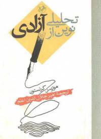دانلود رایگان کتاب تحلیلی نوین ازآزادی با فرمت pdf
