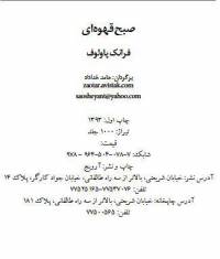 دانلود رایگان کتاب صبح قهوه ای با فرمت pdf