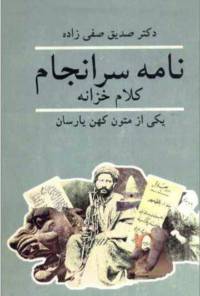 دانلود رایگان کتاب سرانجام یا کلامِ خزانه با فرمت pdf