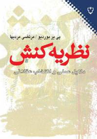 دانلود رایگان کتاب نظریه کنش با فرمت pdf