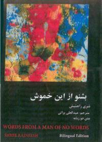 دانلود رایگان کتاب بشنو ازاین خموش با فرمت pdf