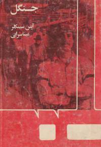 دانلود رایگان کتاب جنگل با فرمت pdf