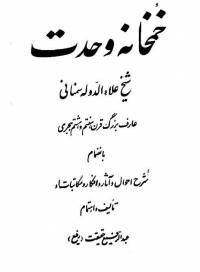 دانلود رایگان کتاب خمخانه وحدت با فرمت pdf