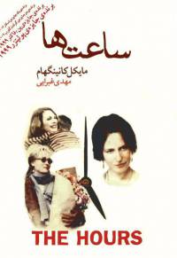دانلود رایگان کتاب ساعت ها با فرمت pdf