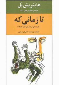 دانلود رایگان کتاب تا زمانی که با فرمت pdf