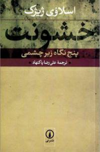 دانلود رایگان کتاب خشونت با فرمت pdf