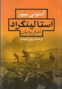 دانلود رایگان کتاب استالینگارد با فرمت pdf