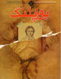 دانلود رایگان کتاب یوزپلنگ با فرمت pdf