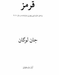 دانلود رایگان کتاب قرمز با فرمت pdf