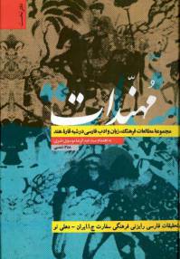 دانلود رایگان کتاب مهندات با فرمت pdf
