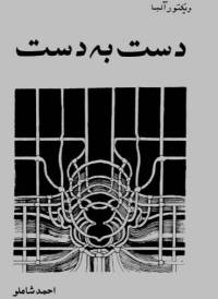 دانلود رایگان کتاب دست به دست با فرمت pdf