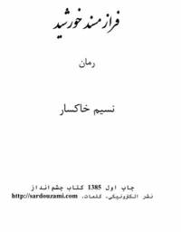 دانلود رایگان کتاب فرازمند خورشید با فرمت pdf