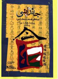 دانلود رایگان کتاب جان ژاپنی با فرمت pdf