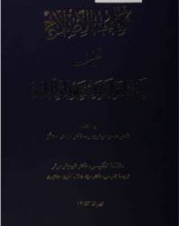 دانلود رایگان کتاب الاصلاح با فرمت pdf